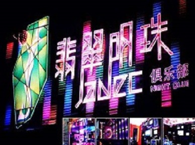 什邡哪里荤的KTV陪酒女漂亮多-翡翠明珠KTV好玩会所体验